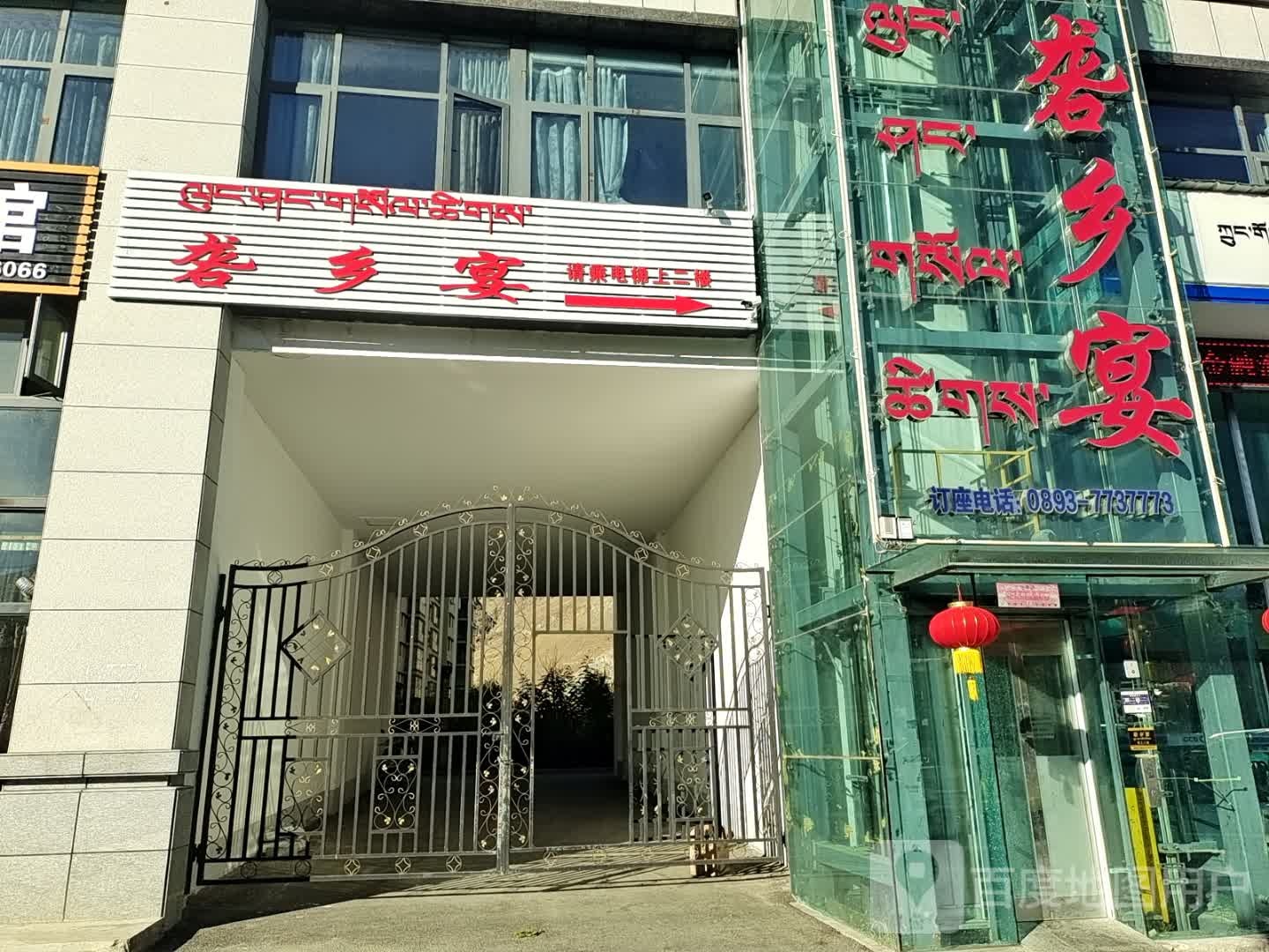 砻乡宴(山南市乃东花园店)