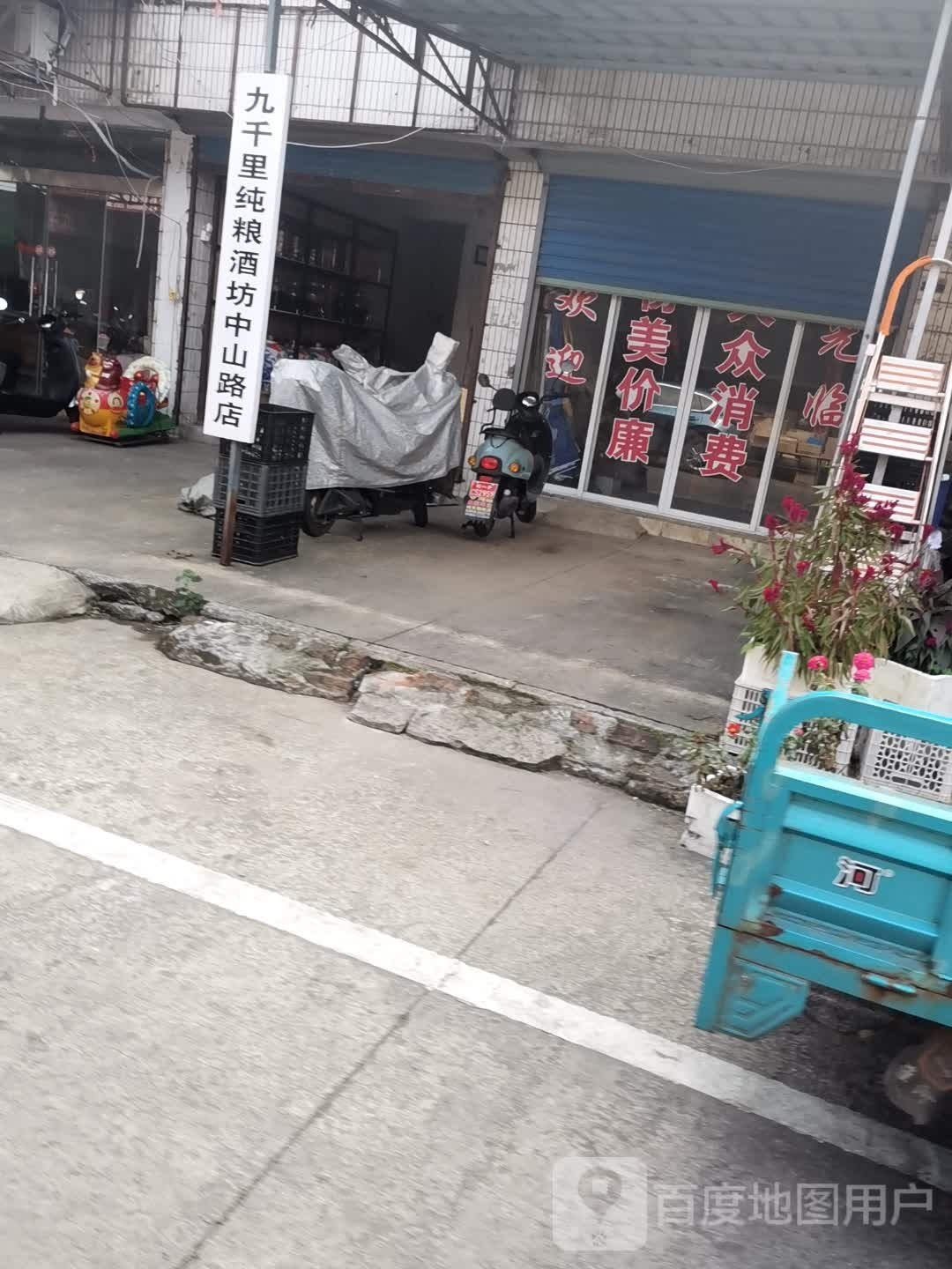 孙家屯埠纯粮散酒