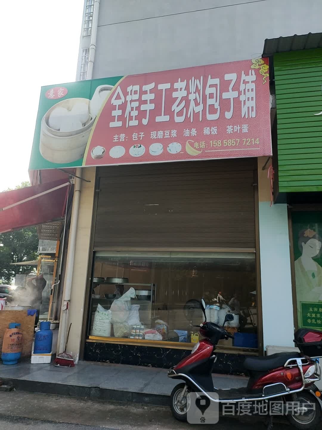 清真全程手工老料包子铺