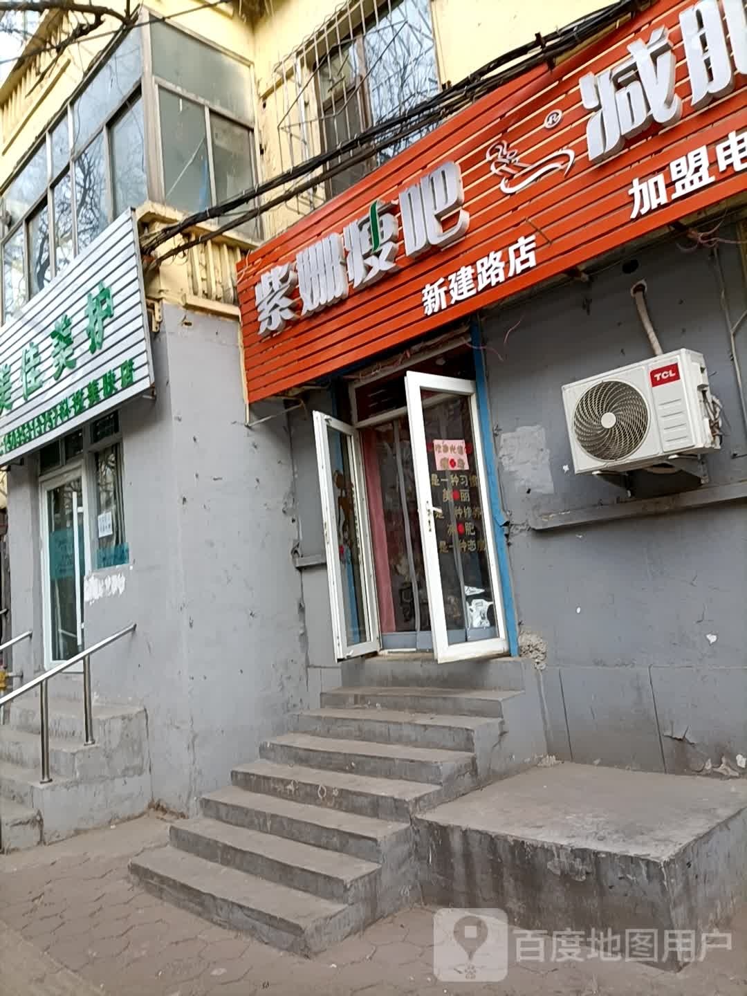 紫姗瘦巴(新建路店)