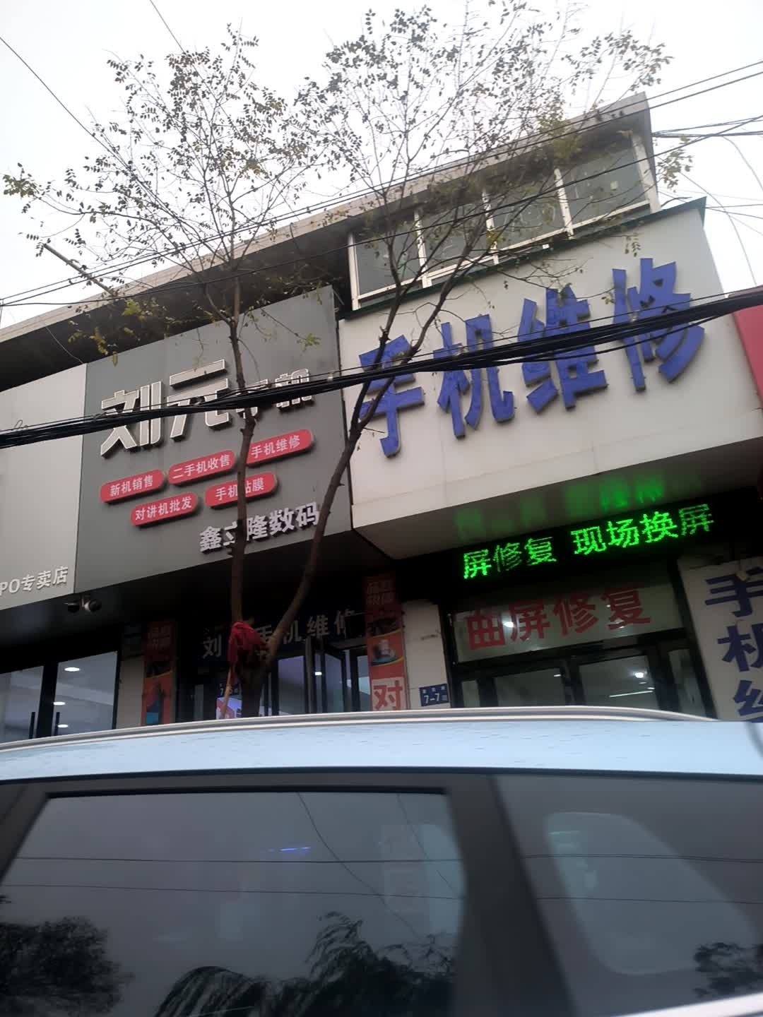 中国移动天宇手机维修店(惠民路店)
