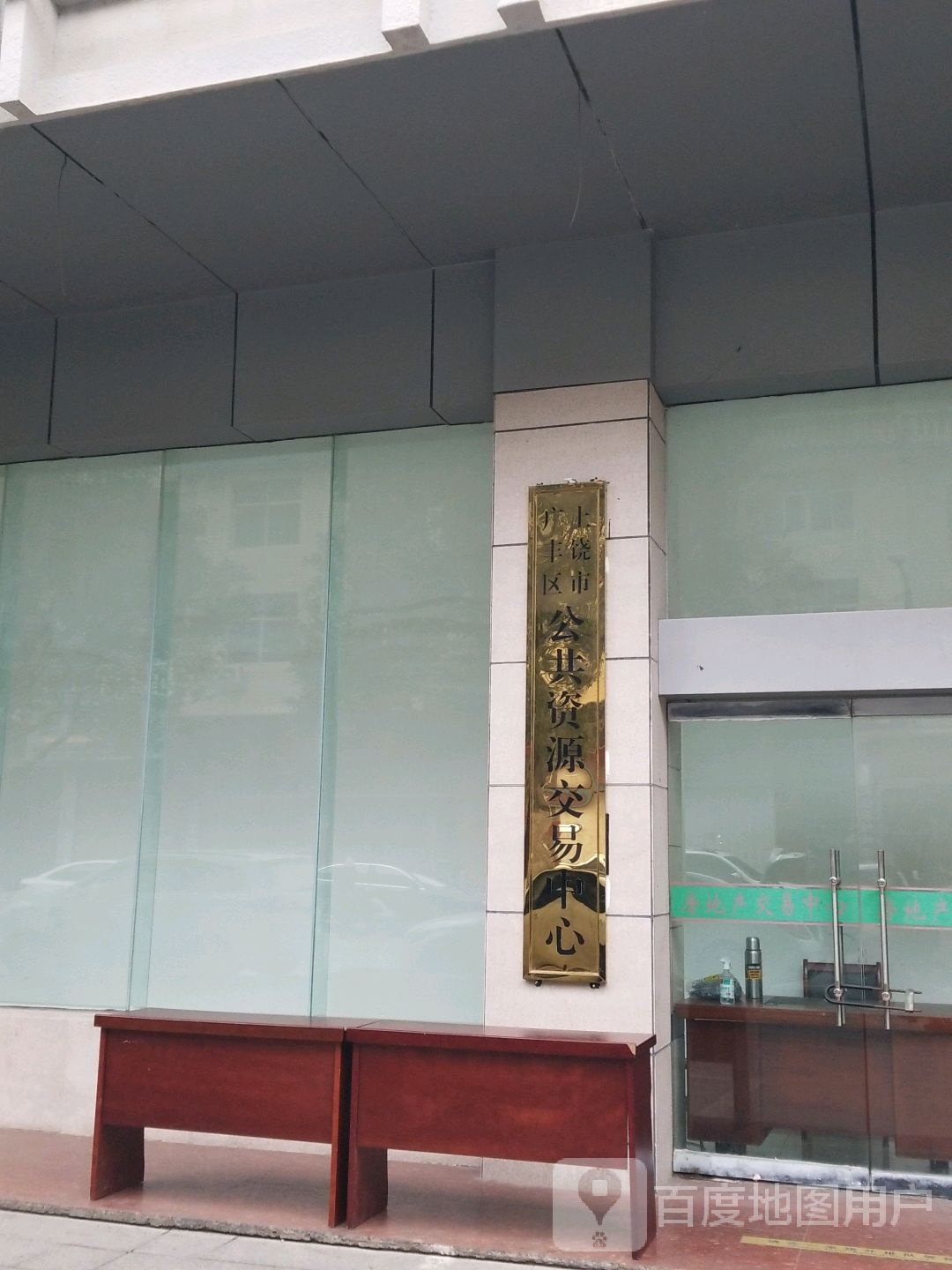 广丰县公共资源交易中心