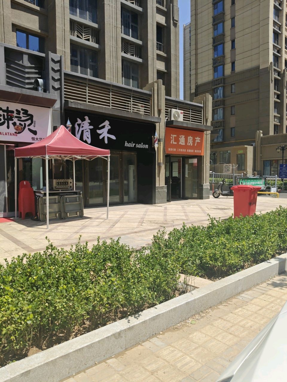 清禾hair salon
