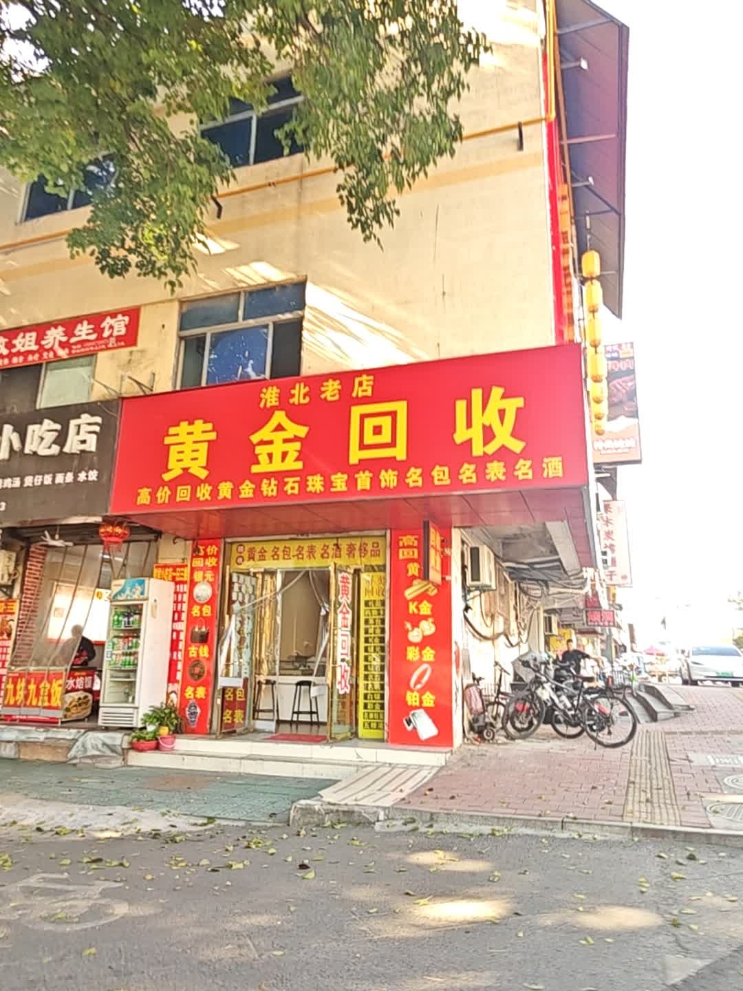黄金回收