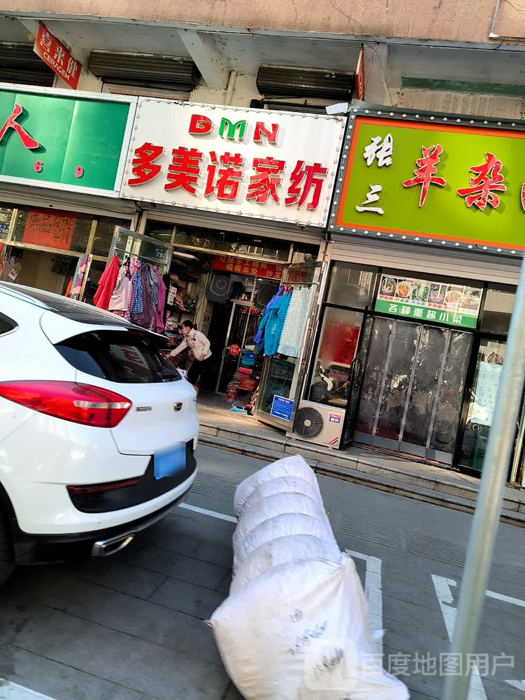 张三。羊杂面