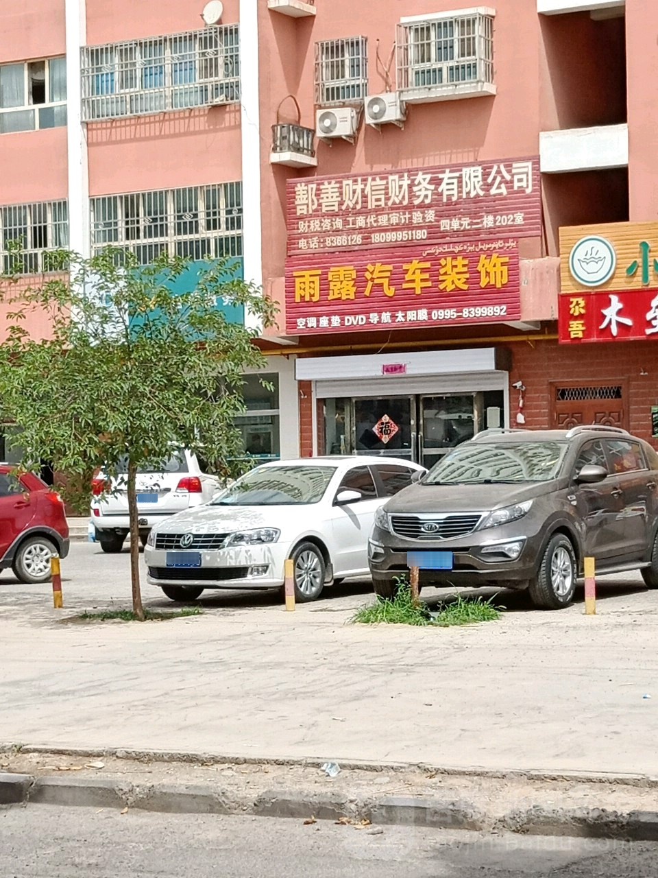 雨露汽车装饰