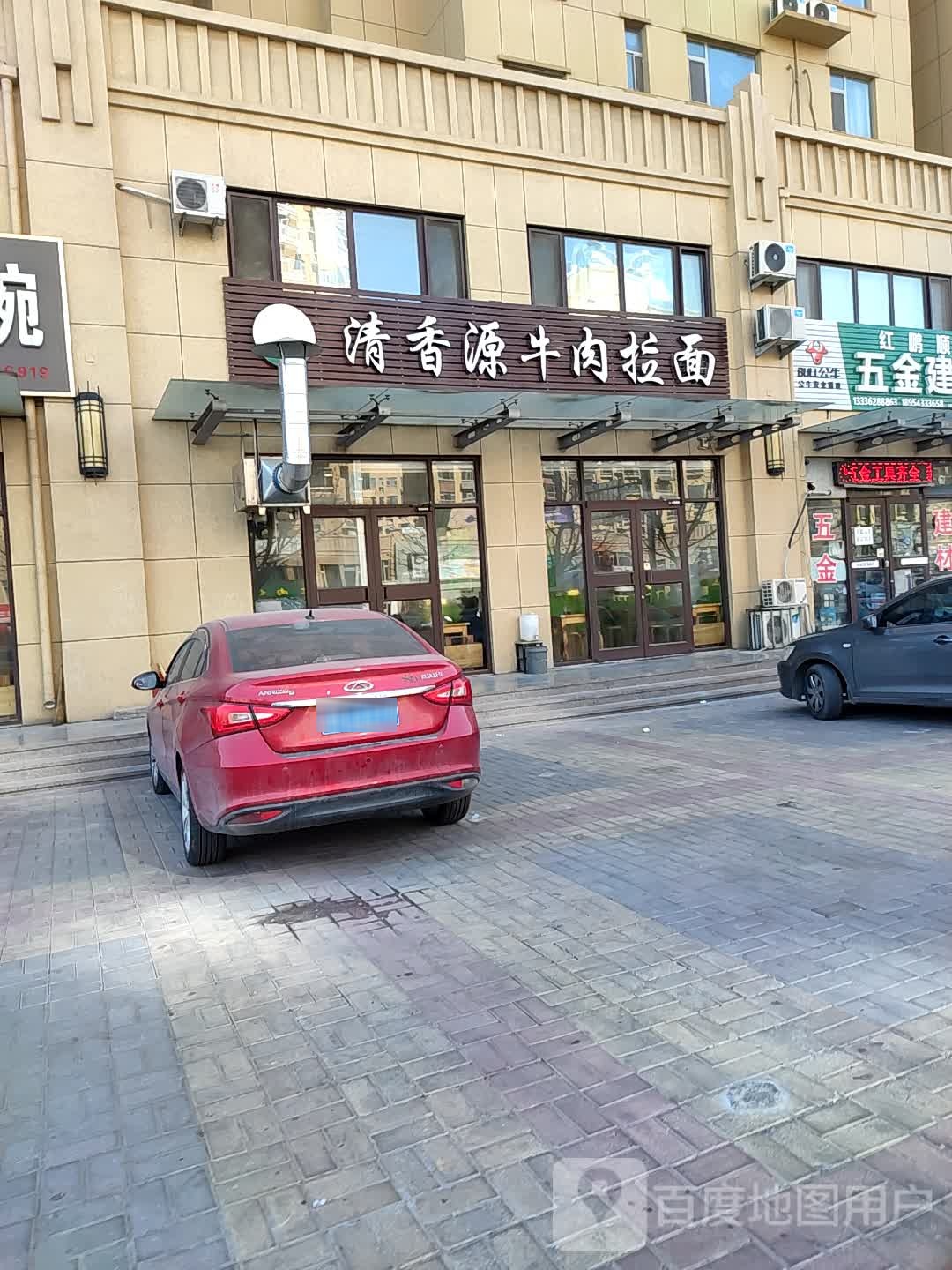 清真清香源牛肉拉面(天元·万和城店)