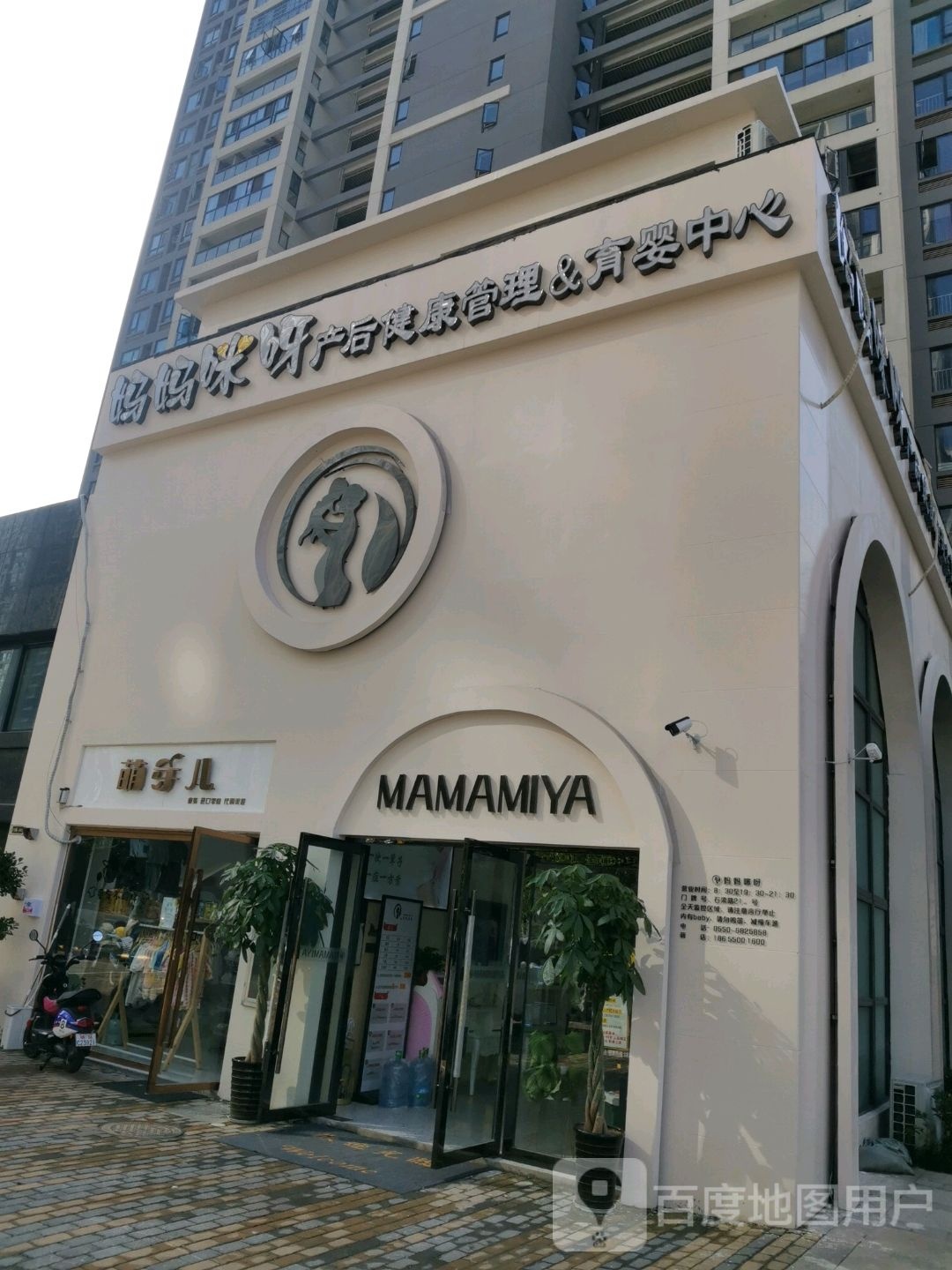 妈妈咪呀产后健康管理&育婴中心(滁州店)