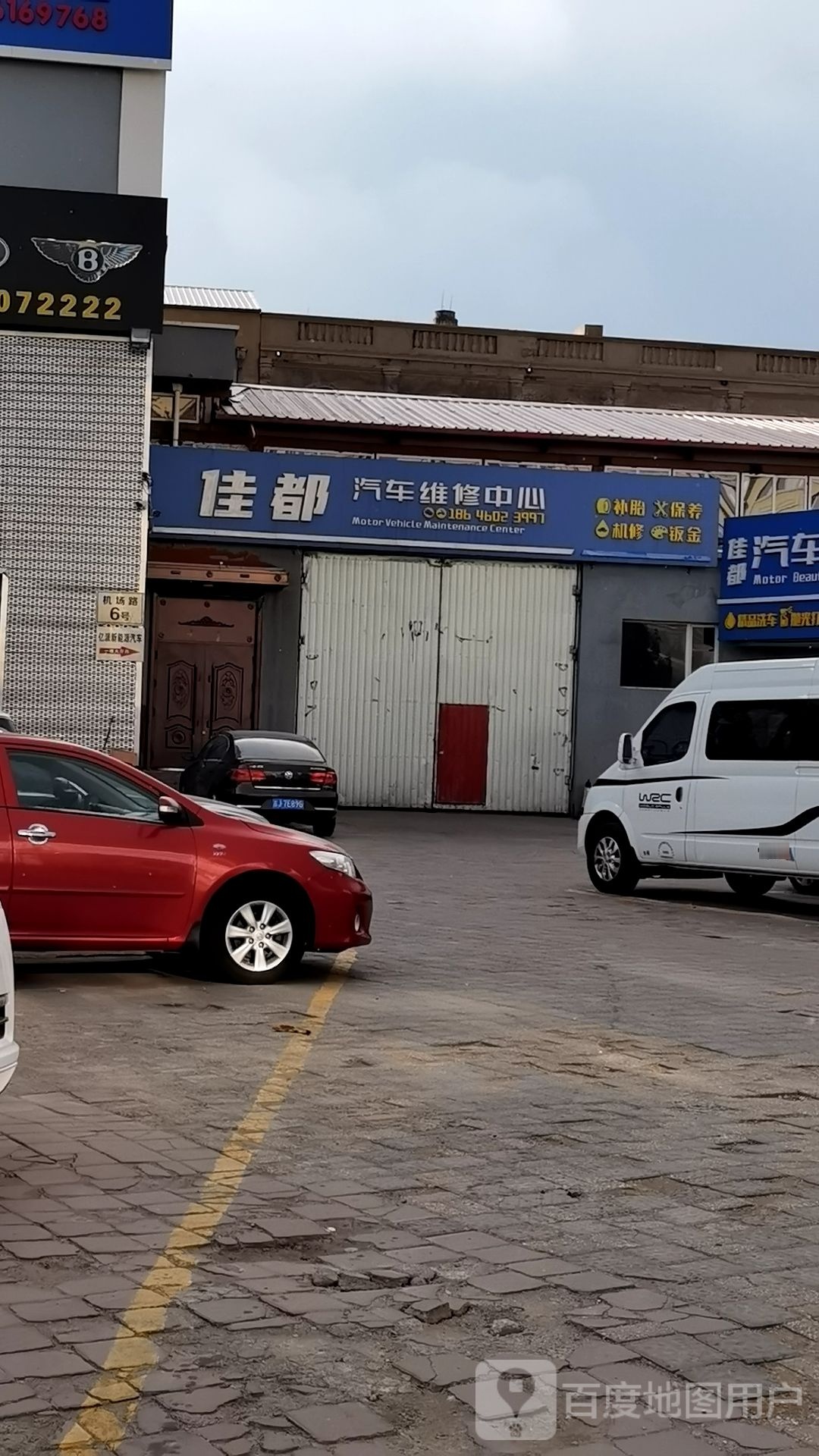 佳都汽车维修中心