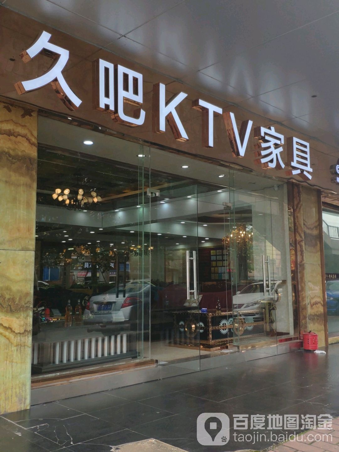 久吧KTV家具