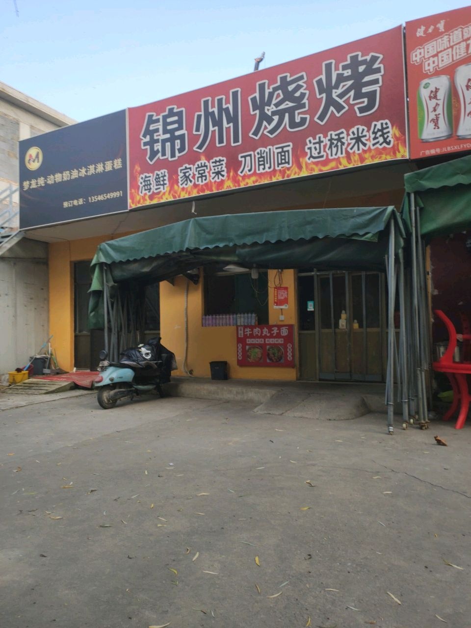 锦州烧烤(滨河西路店)