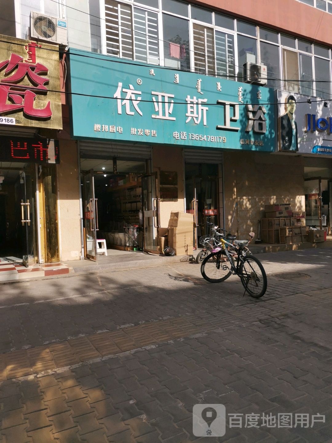 亚陶卫浴(兴隆街店)