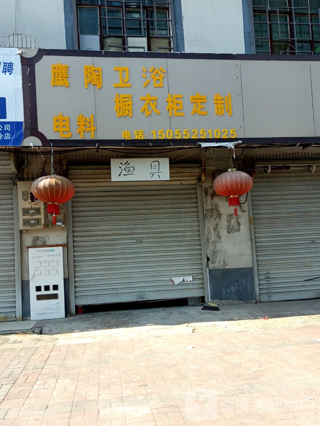 鹰陶卫浴(六铺大街店)