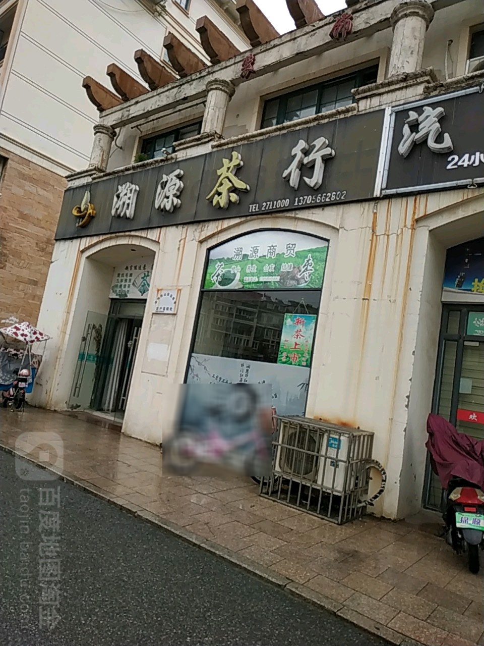 溯源茶行