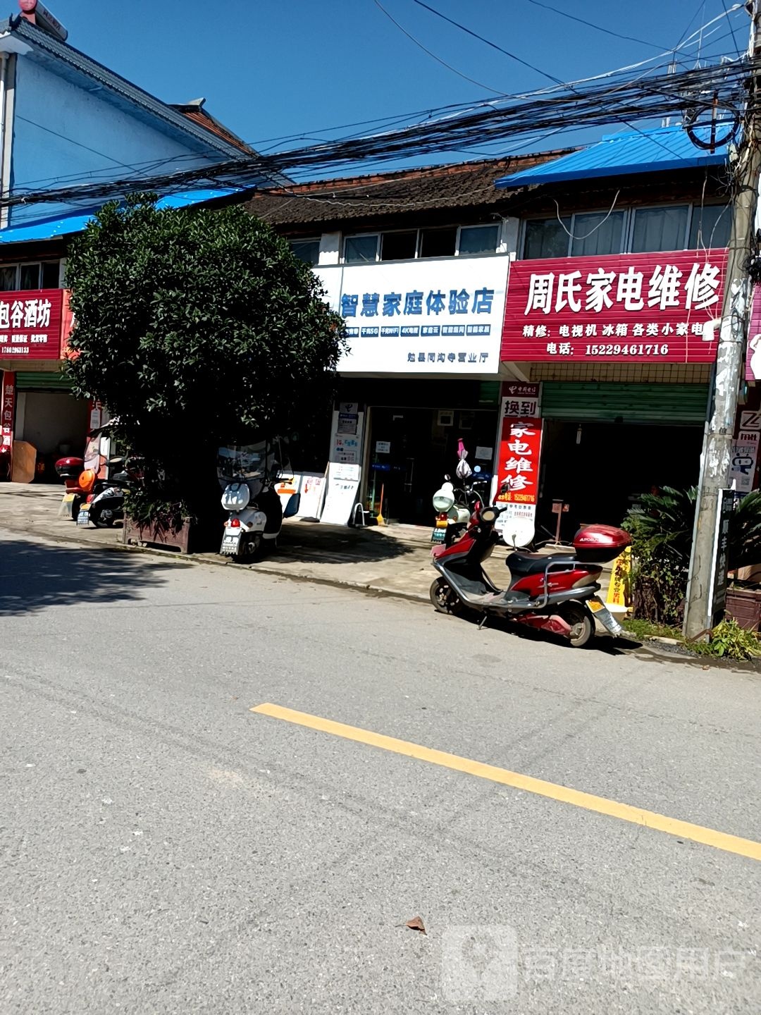 周氏家店维修