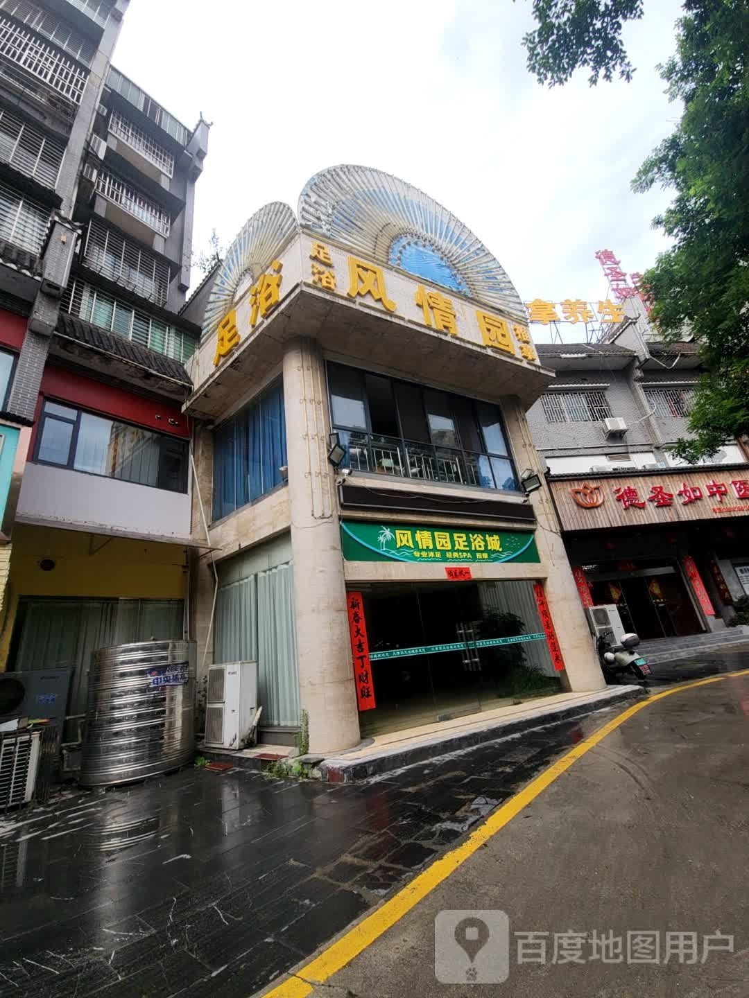 风情园推拿(湘南风情园文星小区店)