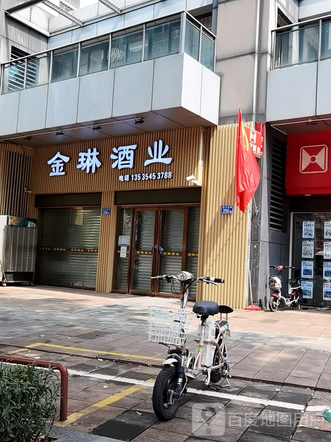 金琳酒业