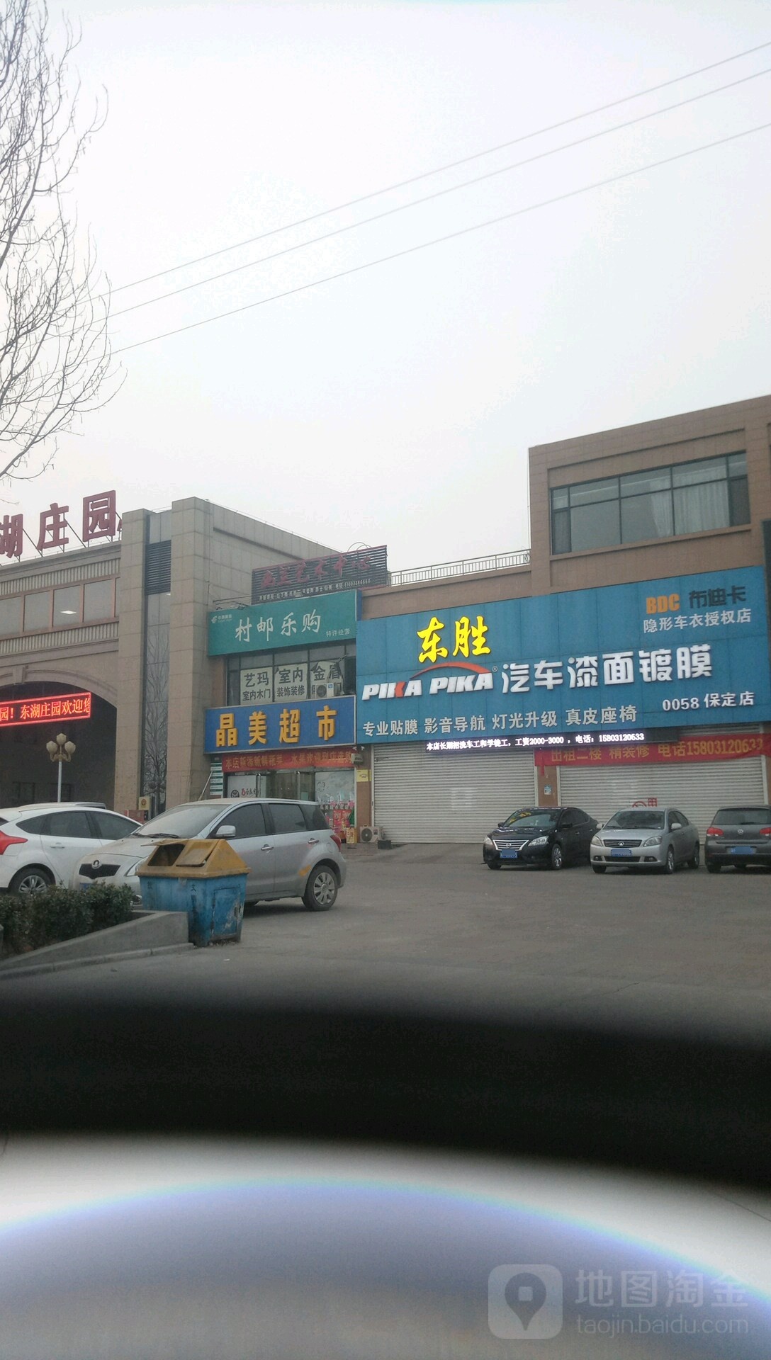 晶梅超市(北三环店)