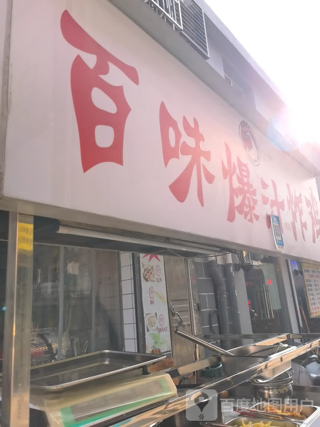 百味爆汁鸡锁骨(新风一路店)