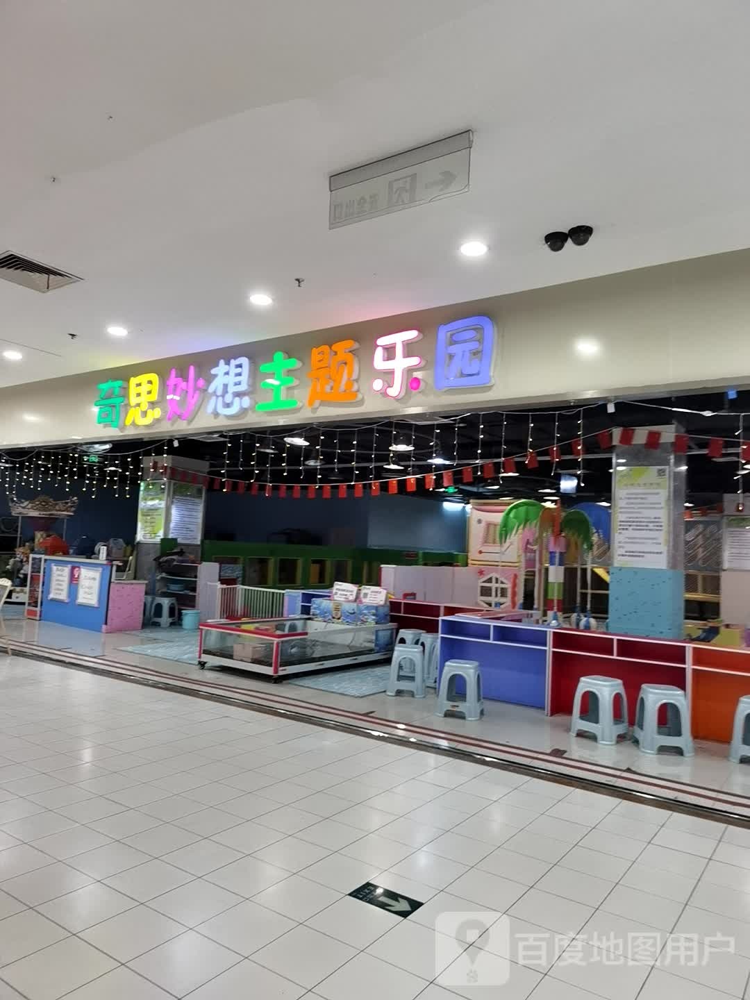 奇思妙想主题乐圆(时代广场店)