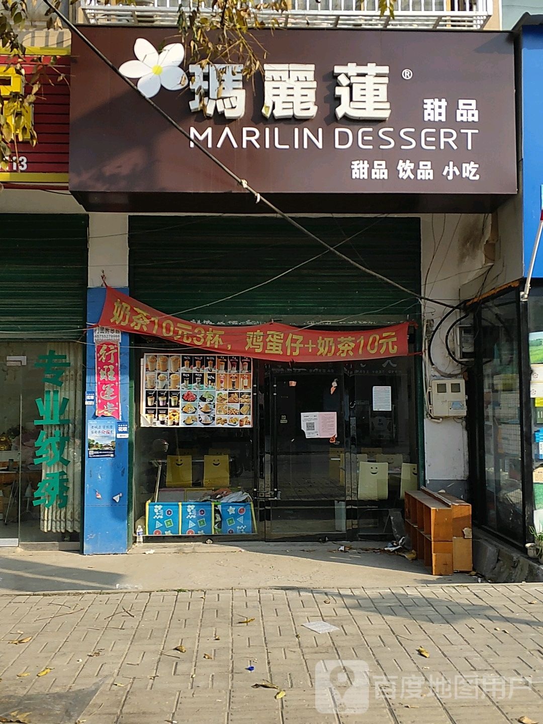 玛丽苏甜品(唐封路店)