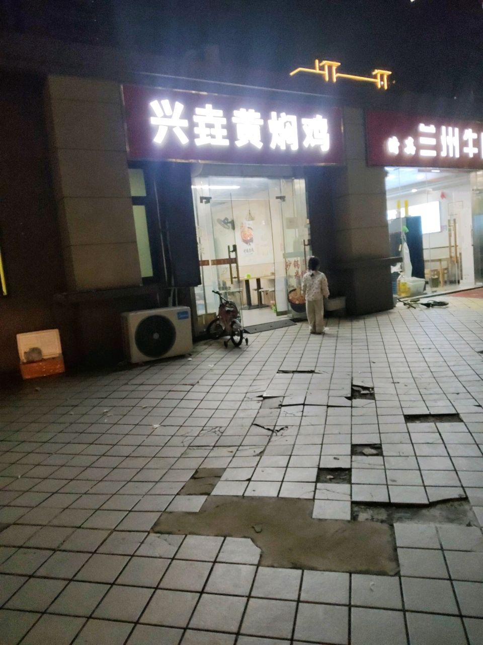 清真兰州牛肉面