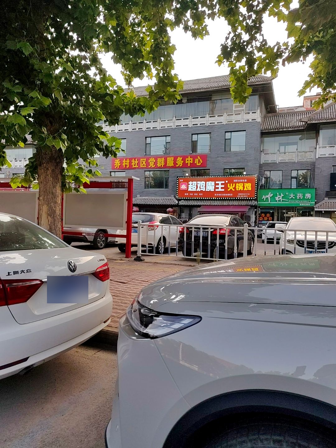 超级魔王火锅鸡(教授花园店)