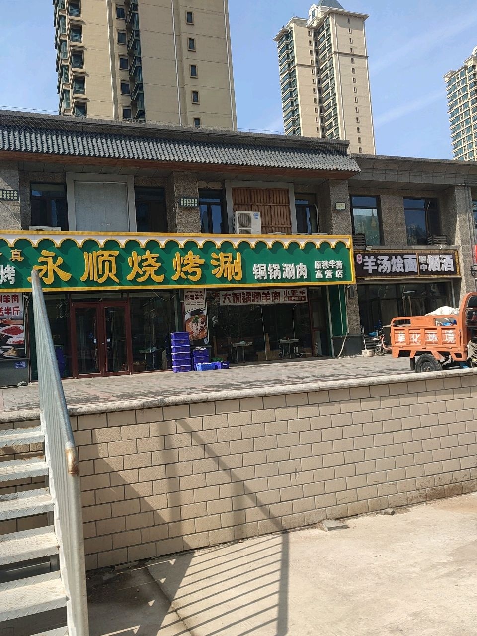 清真原穆羊斋(南高营一区店)