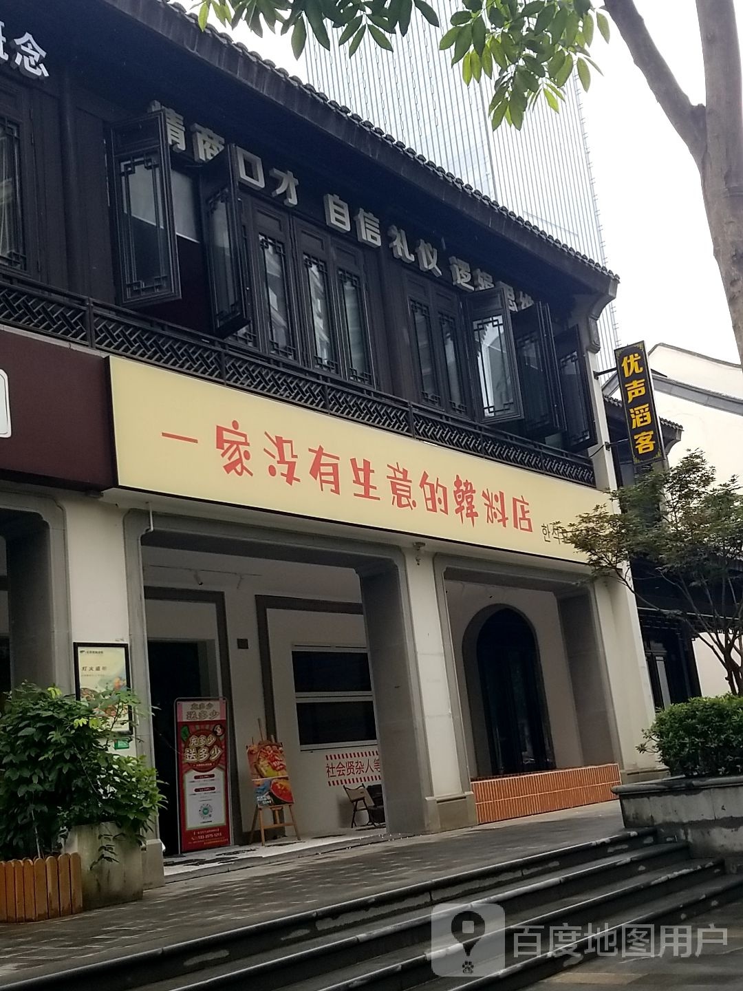 一家没有生意的日料店(诸暨店)