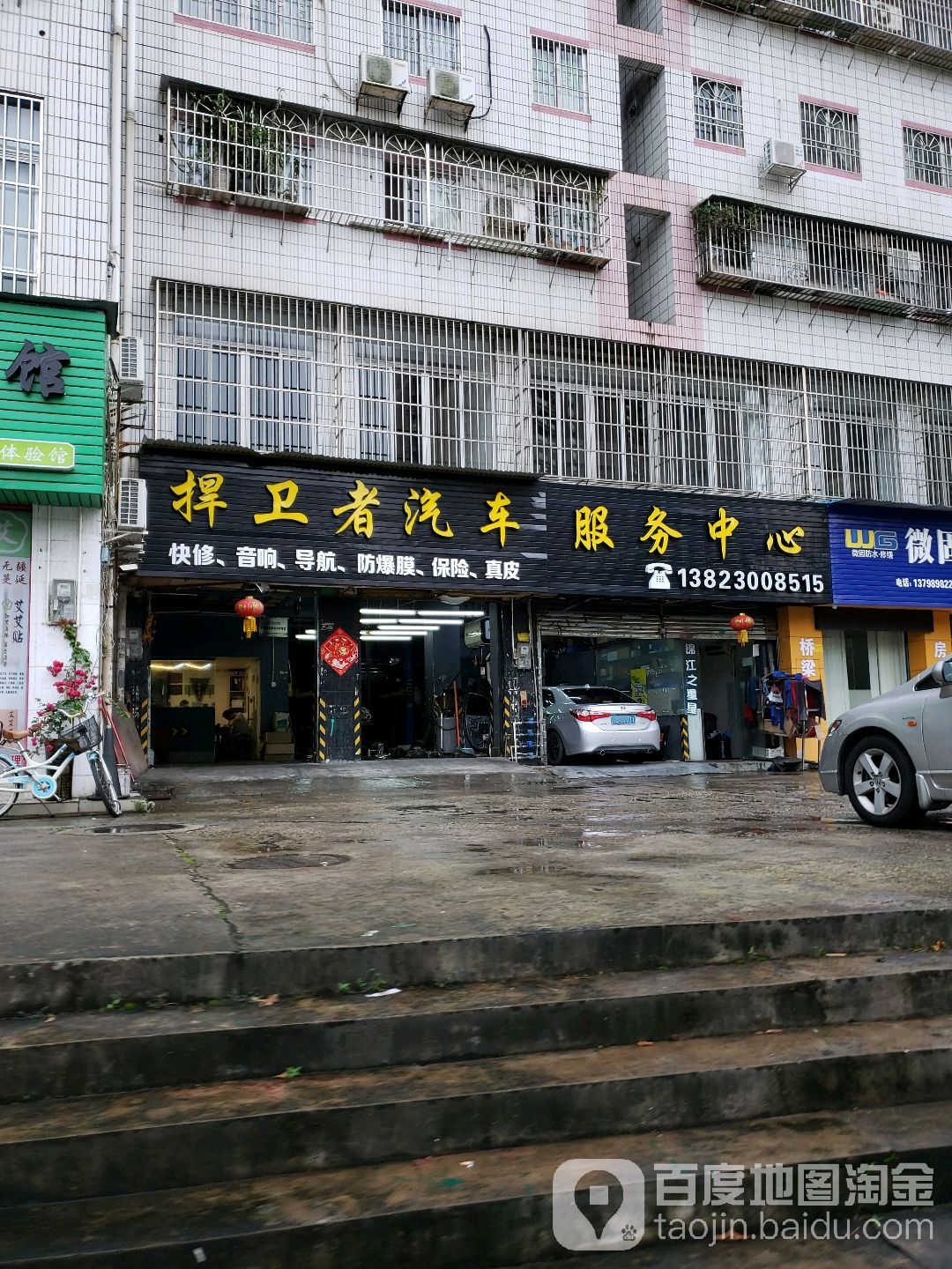 捍卫者汽车服务中心