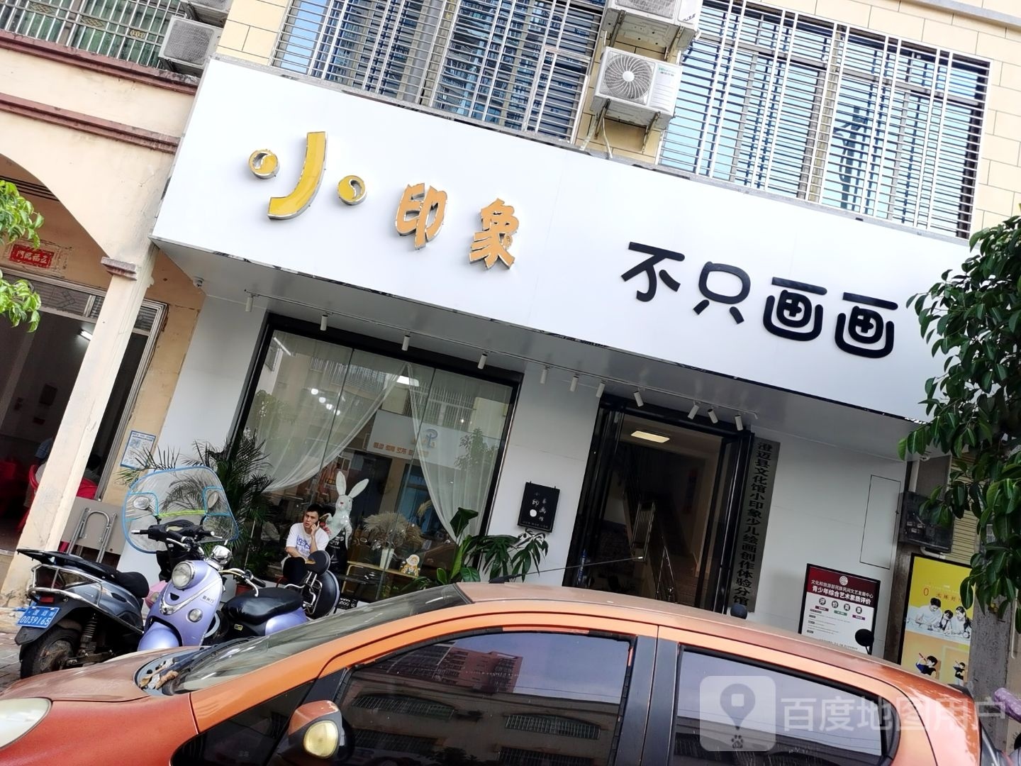 小印象