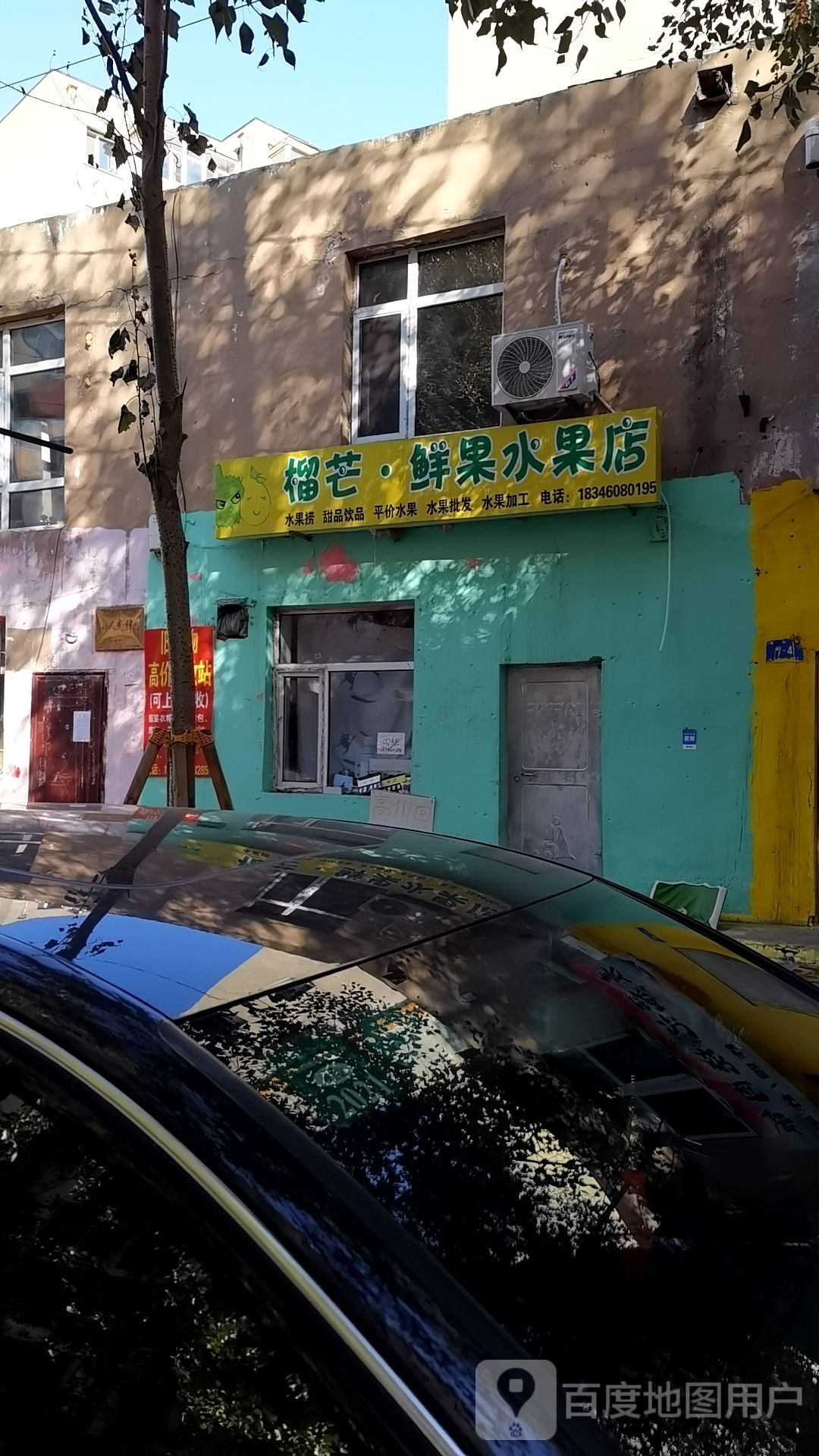 榴芒鲜果水果店