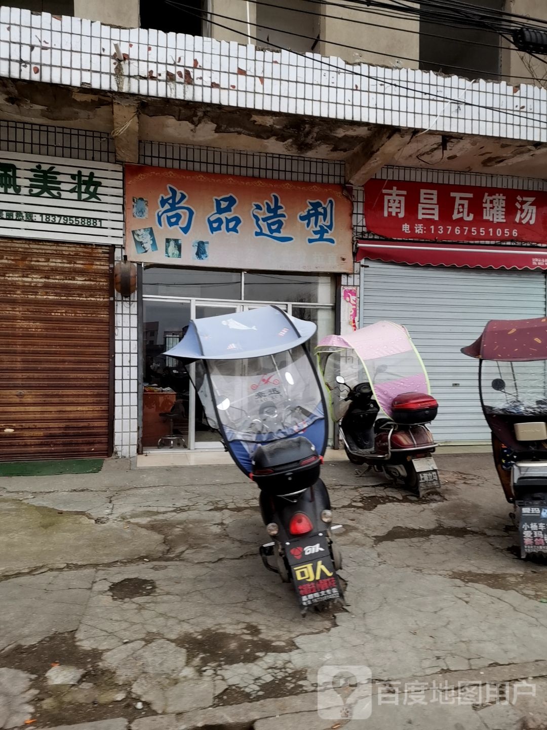 尚品造型型(东郊路店)