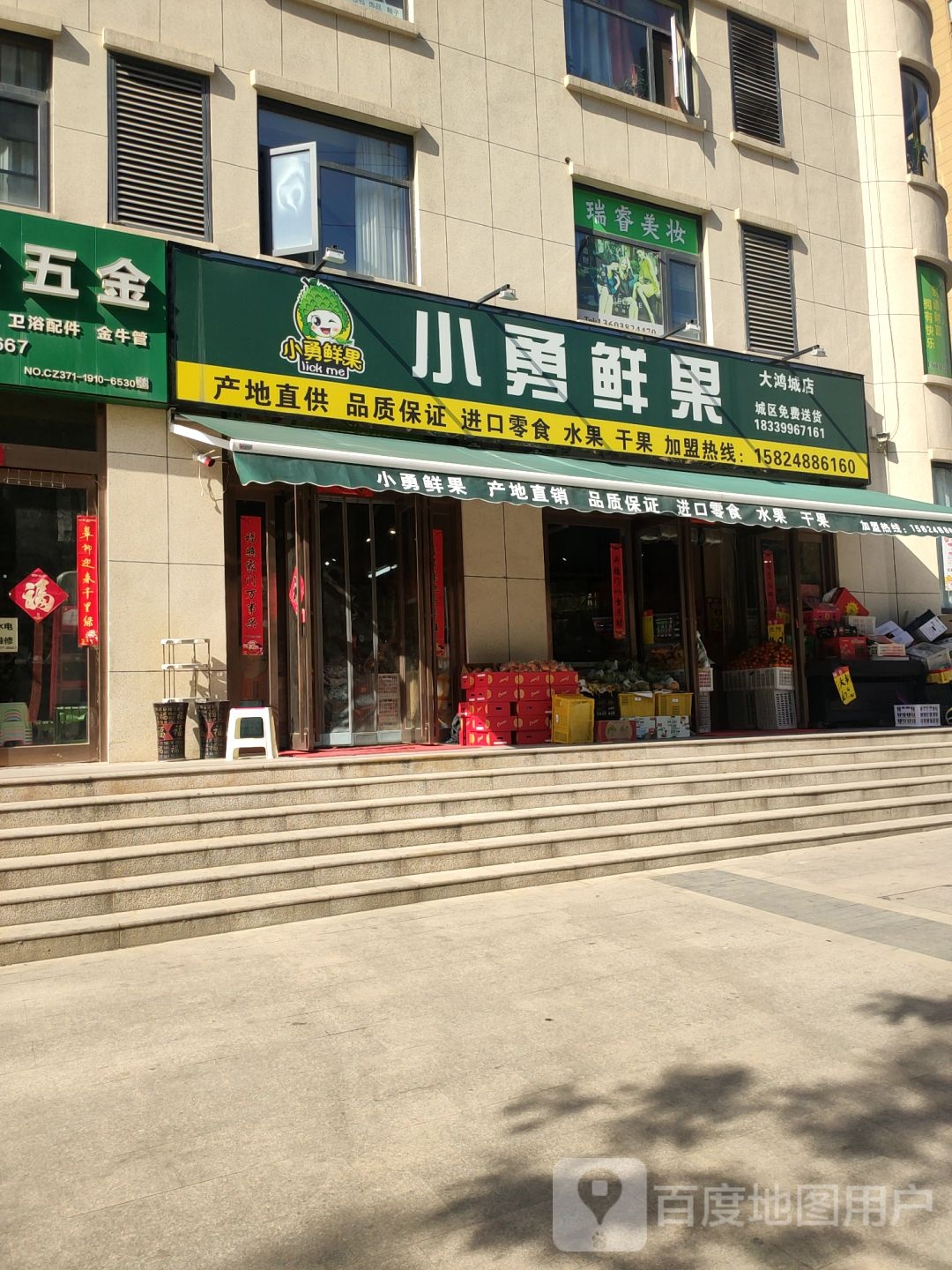 新密市小勇鲜果(大鸿城店)