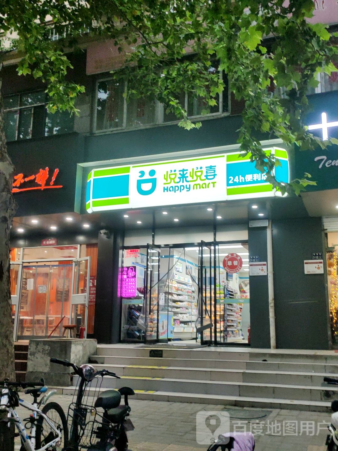 悦来悦喜24小时便利店(索凌路店)