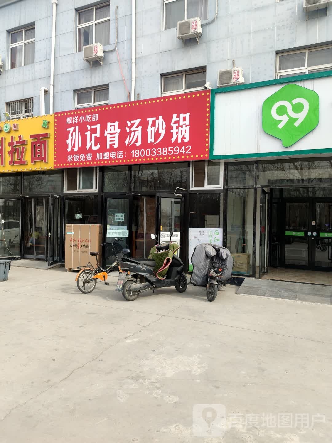 孙记骨汤砂锅(滨湖新区直营9店)