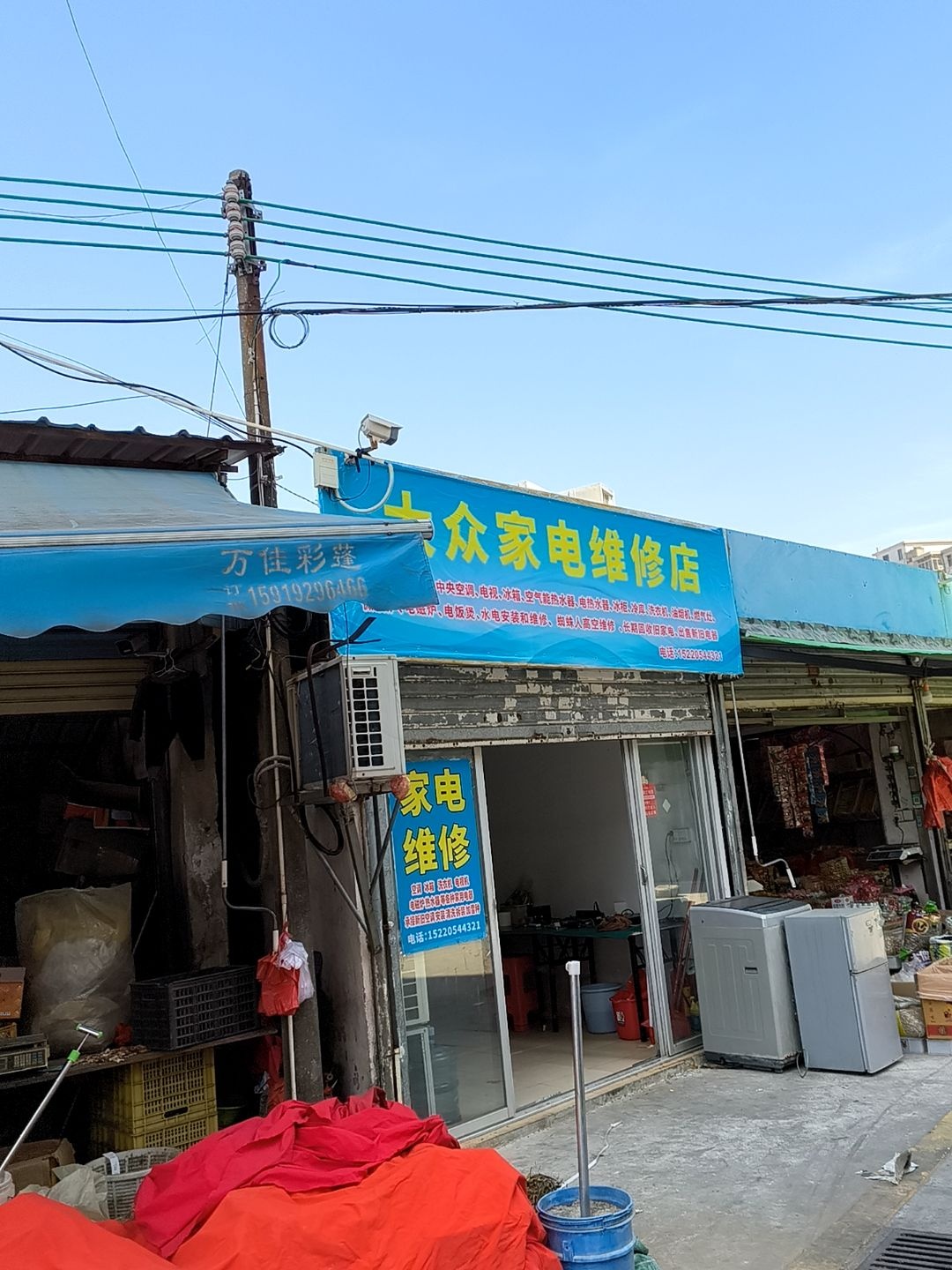 大众家电维修店