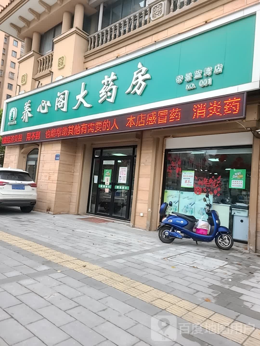 养心阁大药房(帝景蓝湾店)