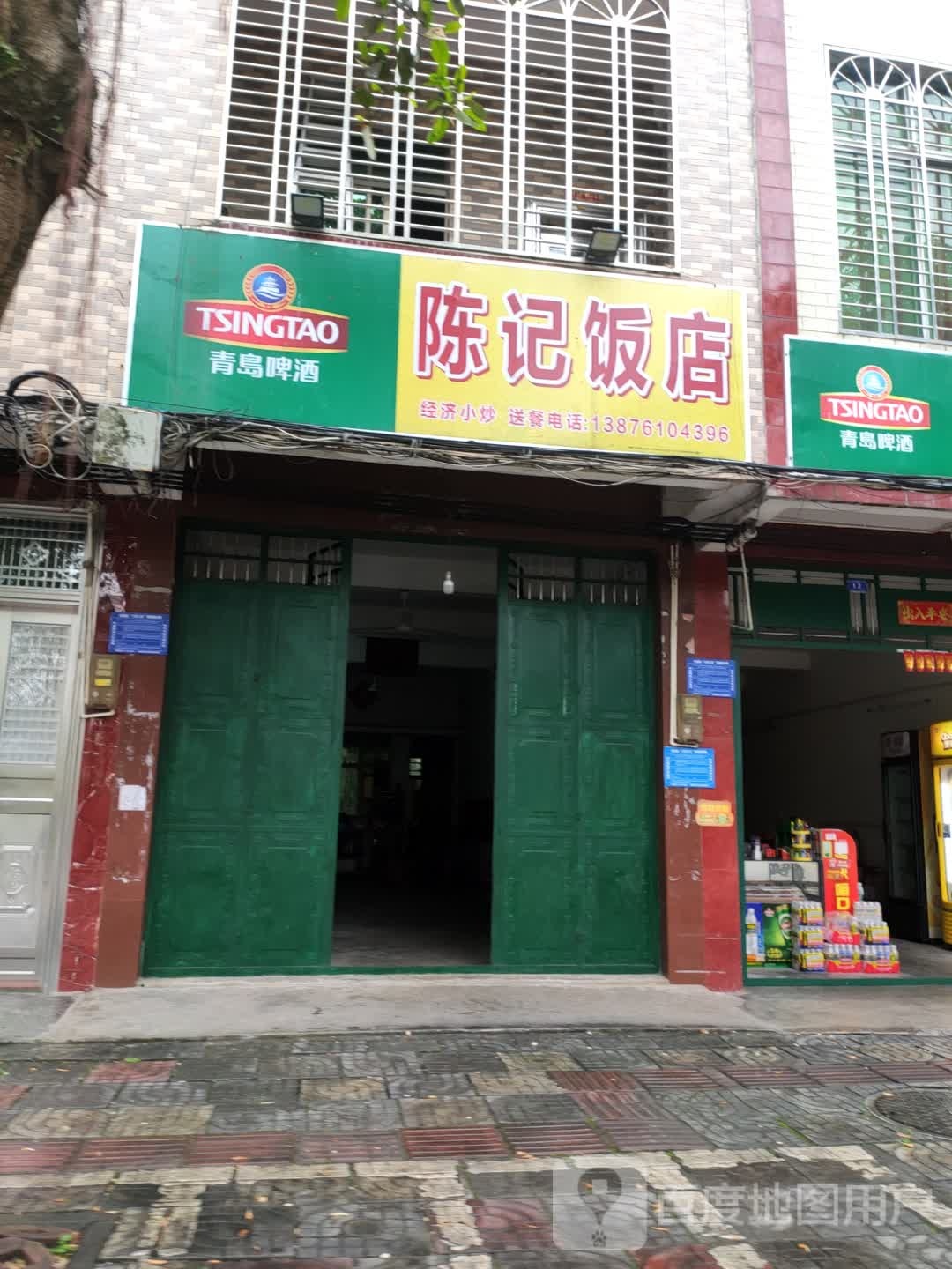 陈记饭店