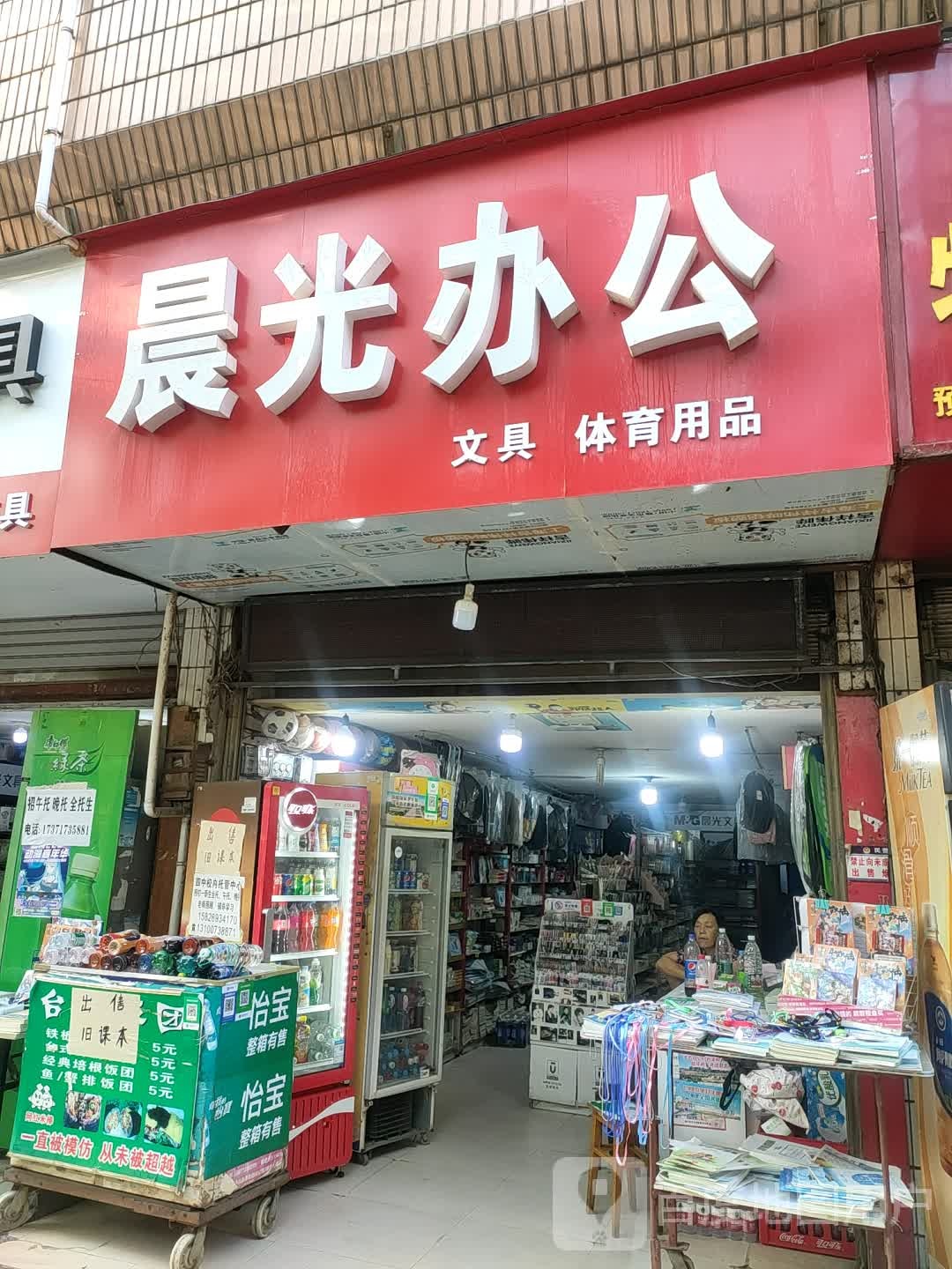 晨光办公(沔阳大道专营店)