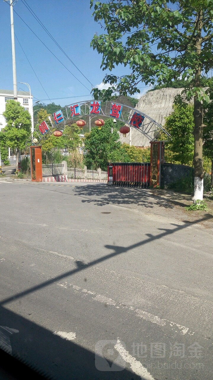 汇龙驾校