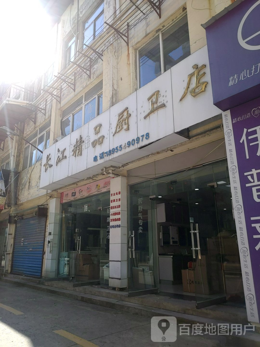 长江精品厨卫店