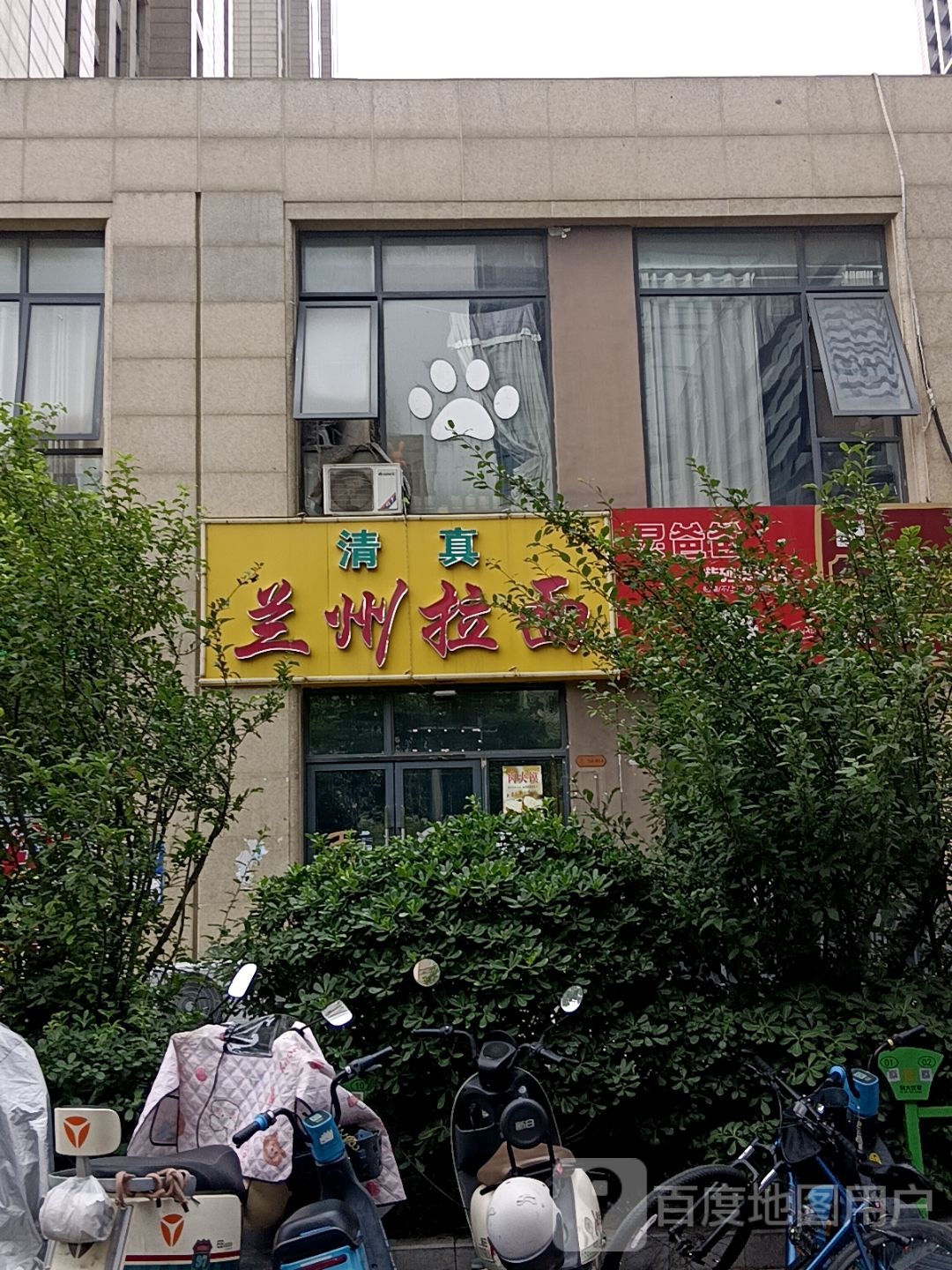 清真兰州拉面(绿地中央广场店)