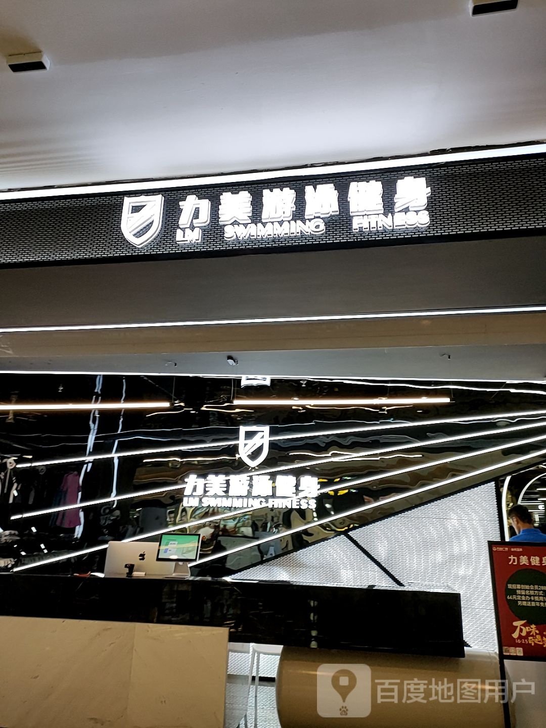 力美游泳健身(万达广场台州玉环店)