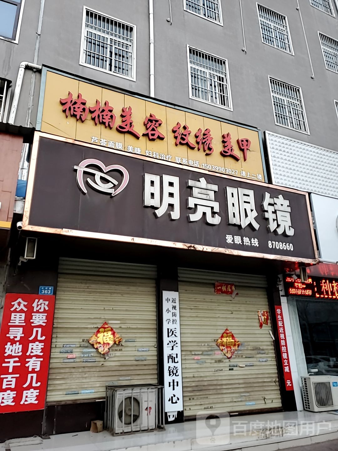 商水县明亮眼镜(汝阳路店)