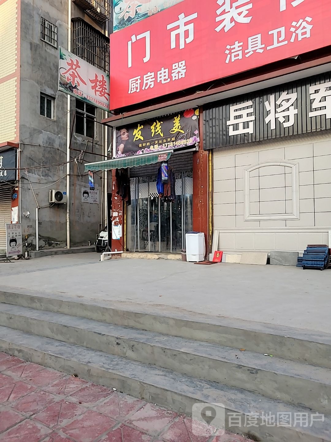 发线美(高成线店)