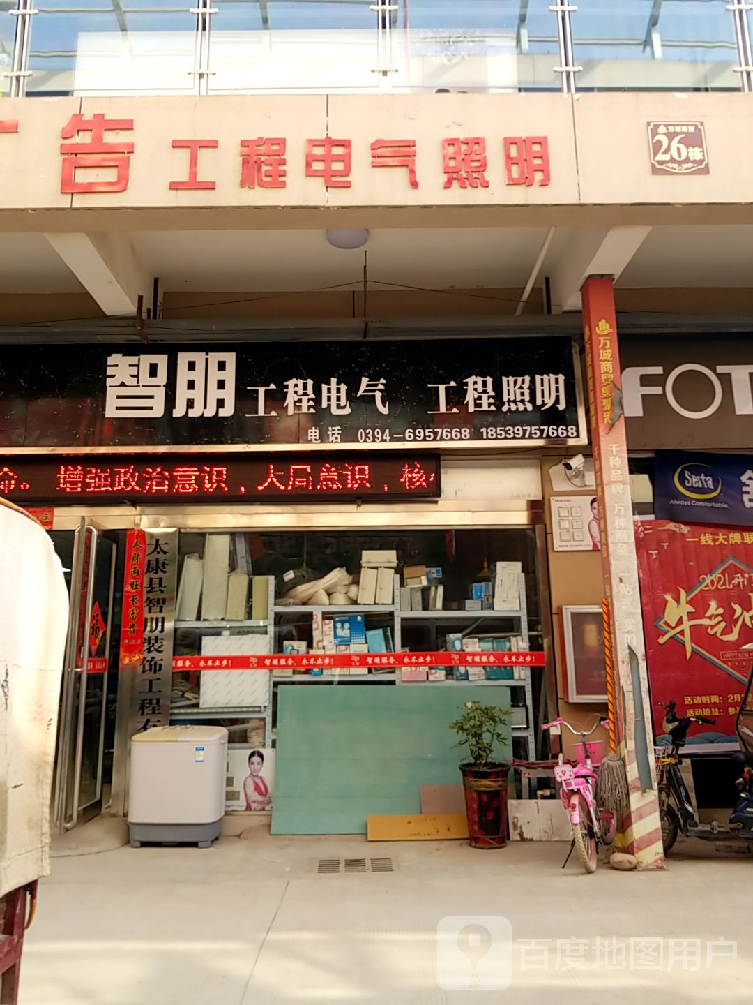 智朋装饰工程电气照明