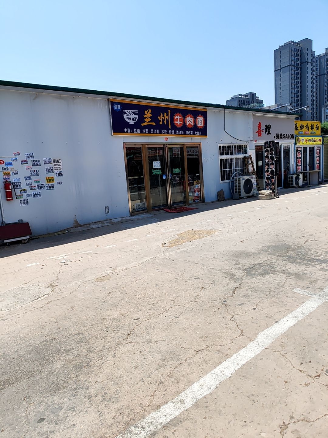 清真兰州牛肉面