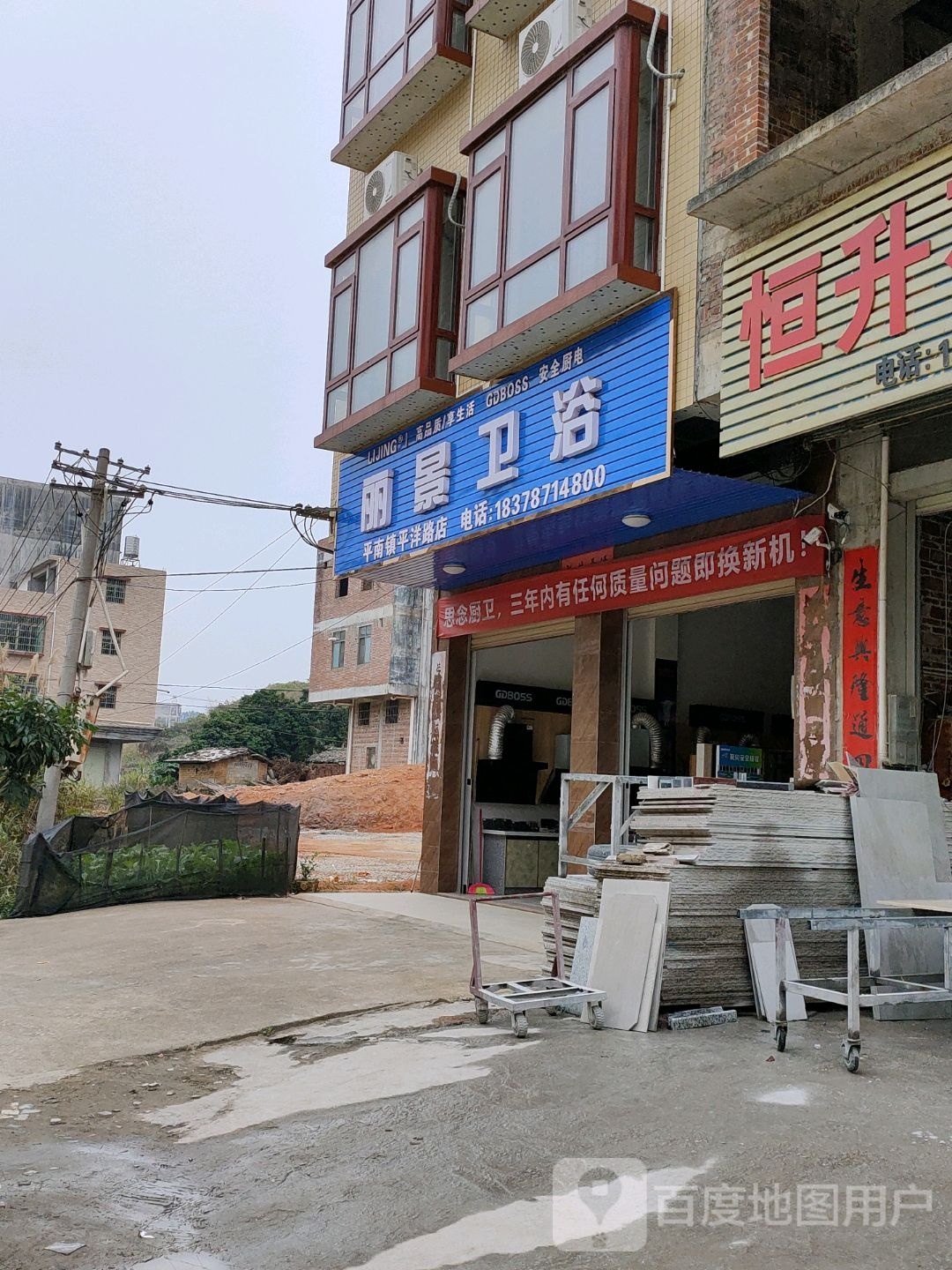 丽景卫浴(平南镇平洋路店)