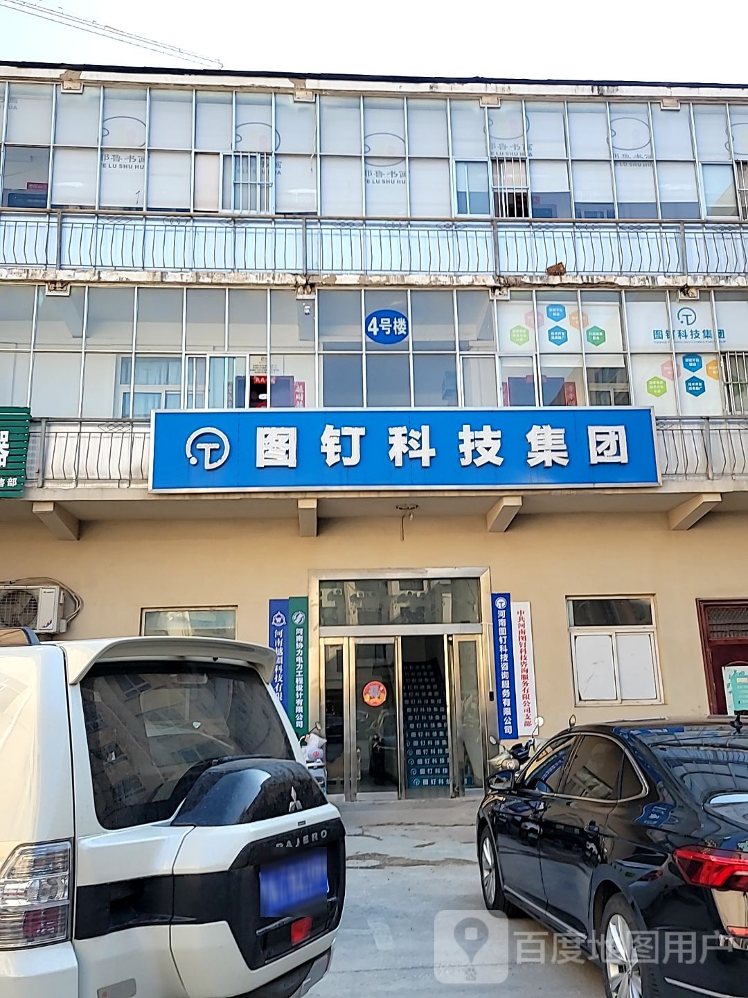 图钉科技集团